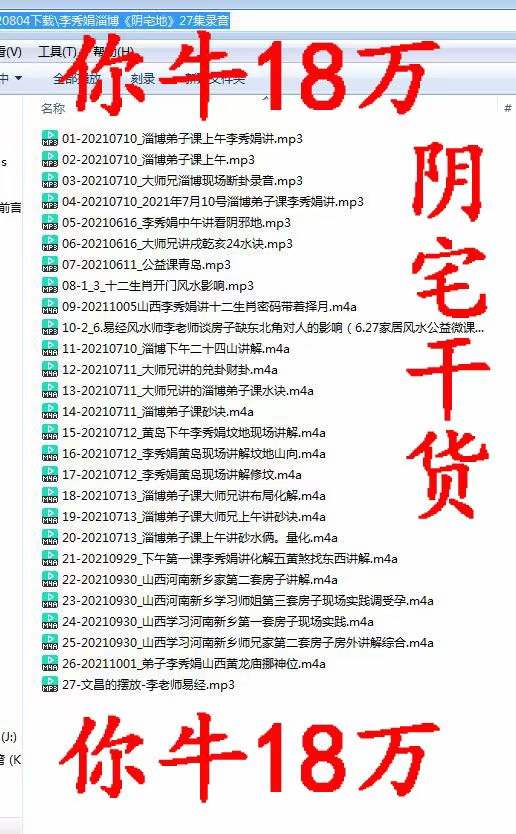 李秀娟淄博《阴宅地》27集录音 百度网盘下载