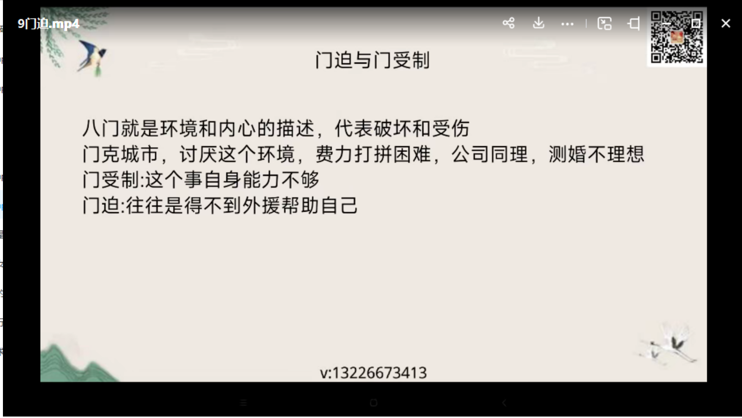 奇门基础课 14集 百度网盘下载