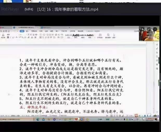 刁吉祥八字初中高级课程 百度网盘下载