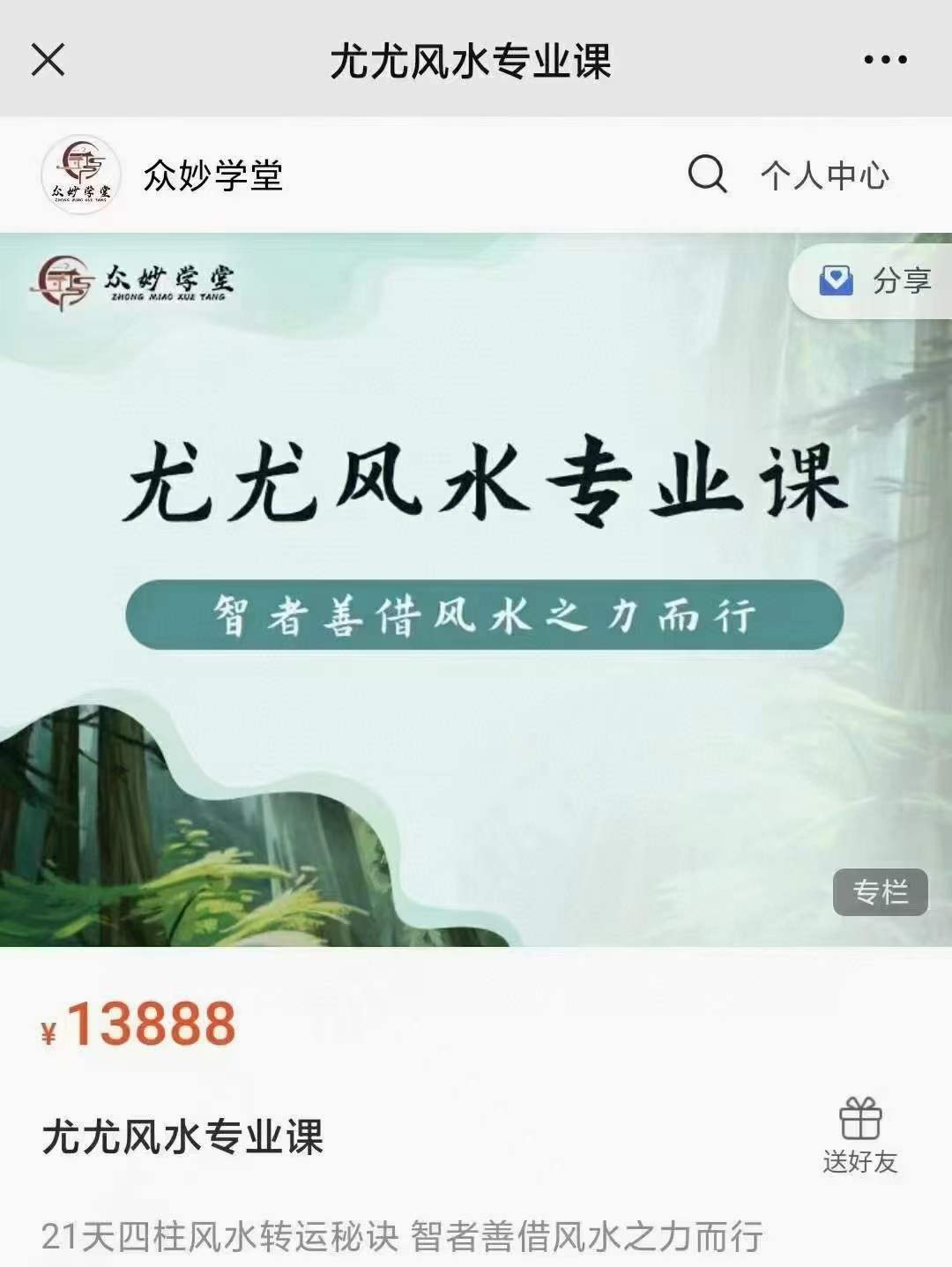 众妙学堂 尤尤《风水专业课》 百度网盘下载