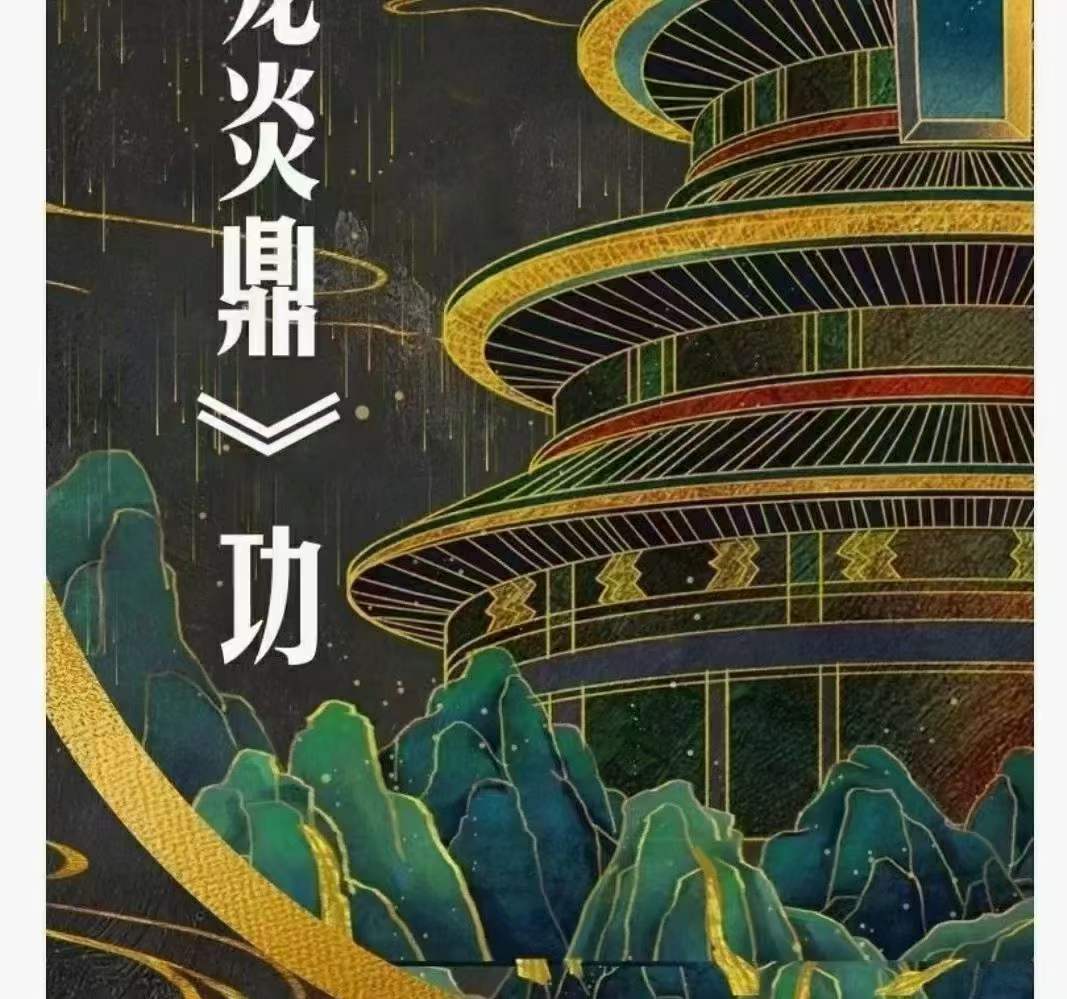 【洞玄师道传承】御神龙炎鼎 百度网盘下载