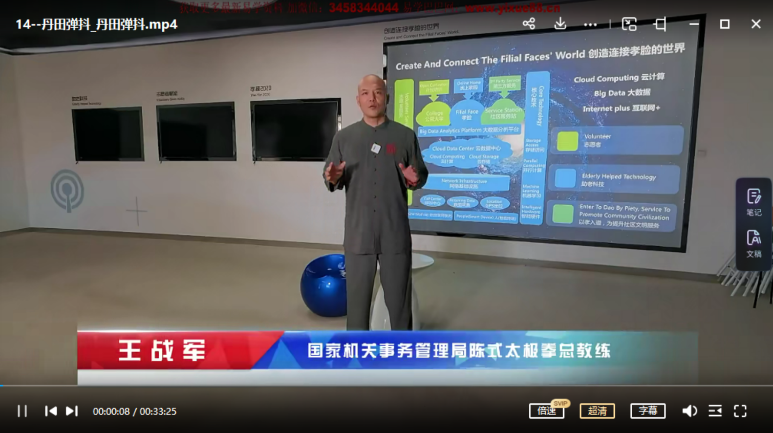 王战军 秘传绝学—丹田弹抖 百度网盘下载