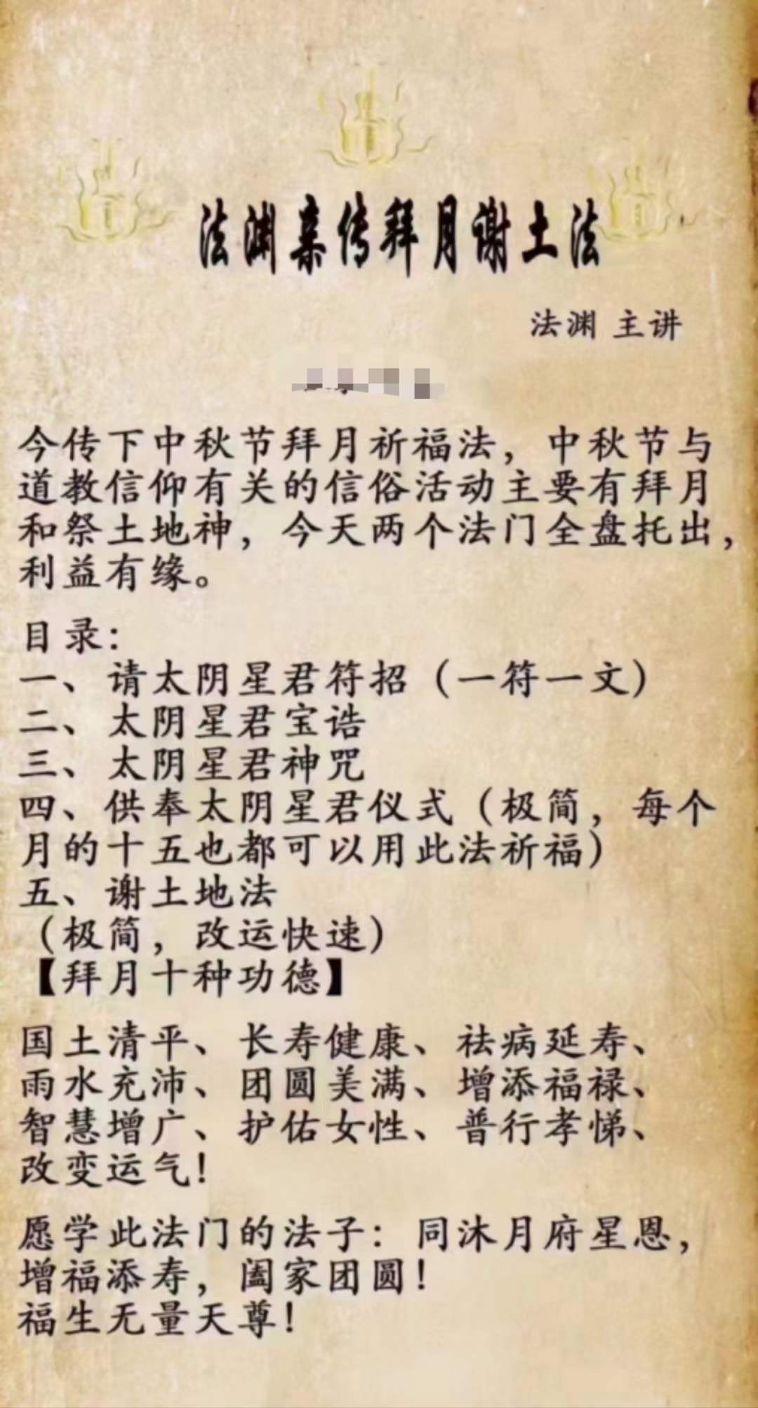 法渊 拜月谢土法 百度网盘下载