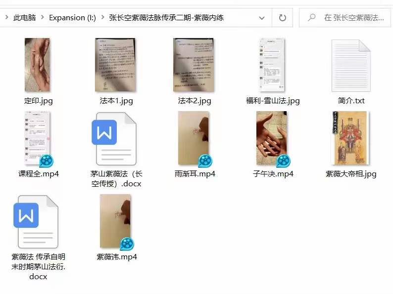 张长空 紫薇内练紫薇法脉传承二期 百度网盘下载