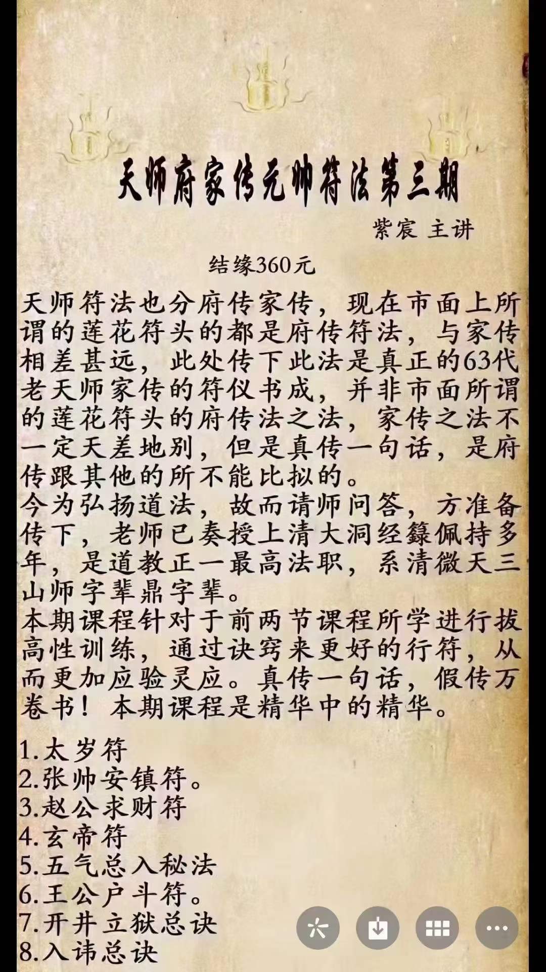 天师府家传 第三期 百度网盘下载