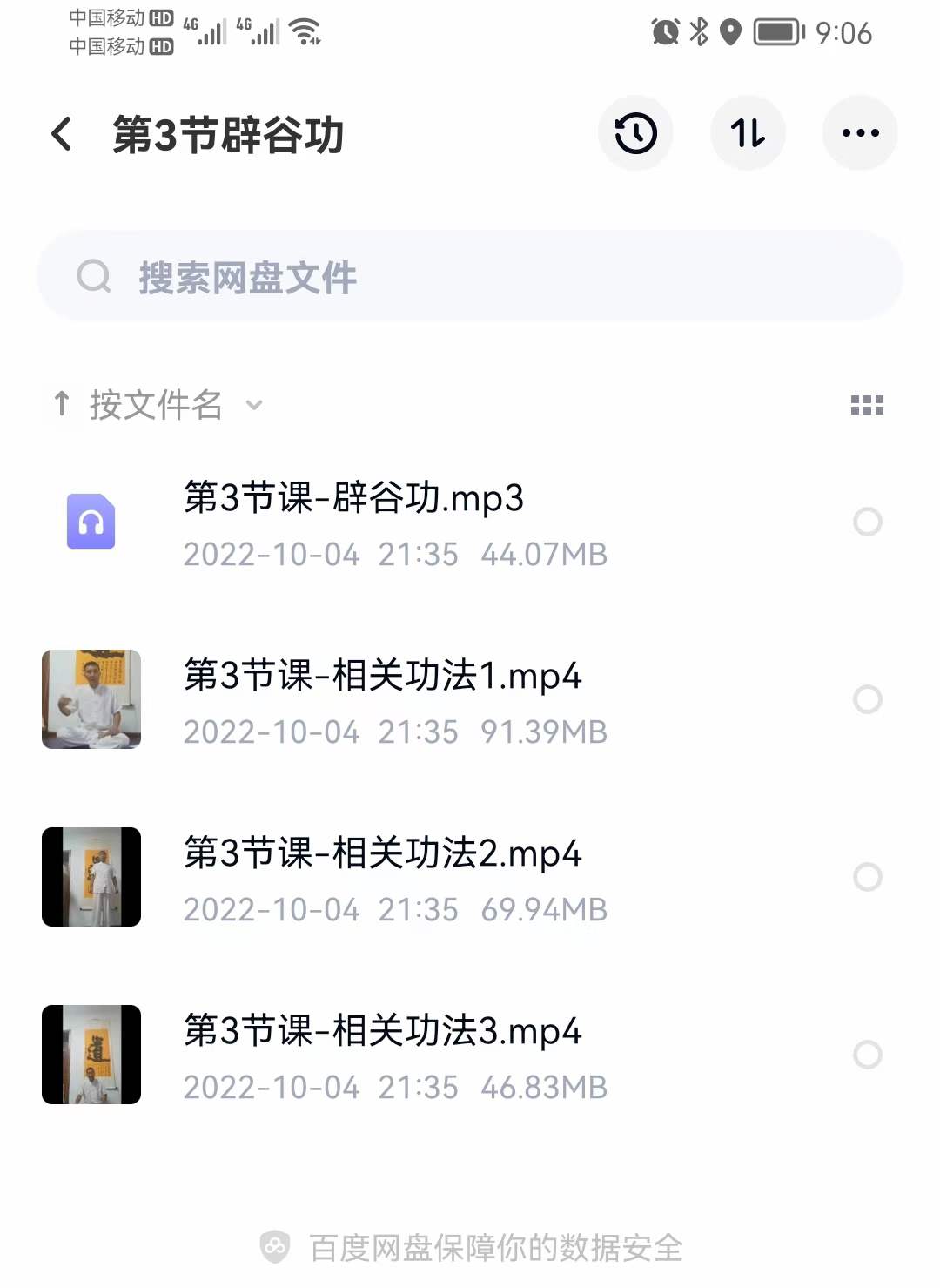 梅珑释-黄庭五行周天养生功法 百度网盘下载