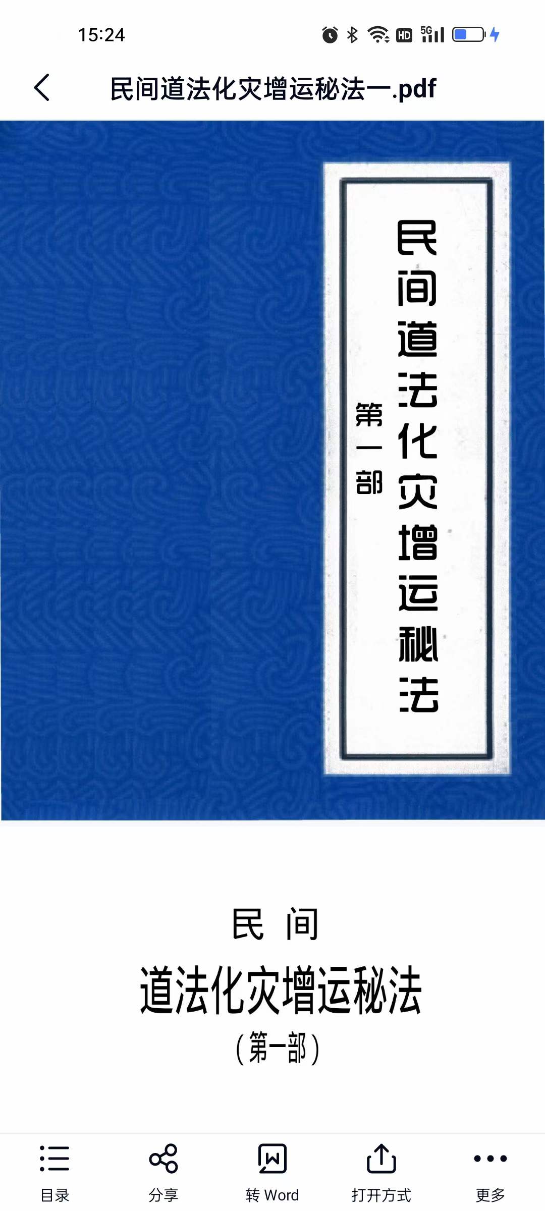 紫成居士 民间道法化灾增运秘法PDF电子书2部 百度网盘下载