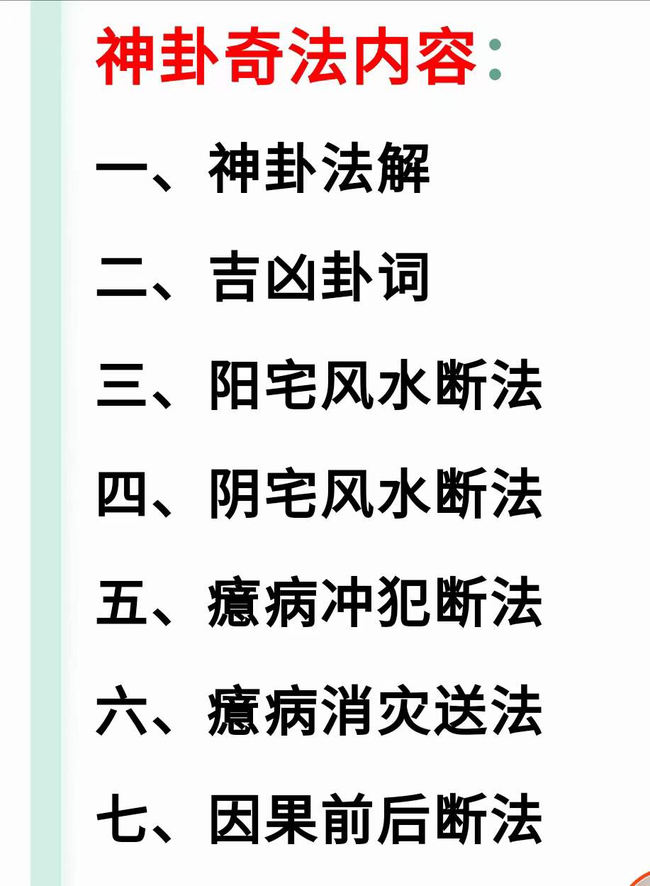 茅山神卦奇法视频+文档 百度网盘下载