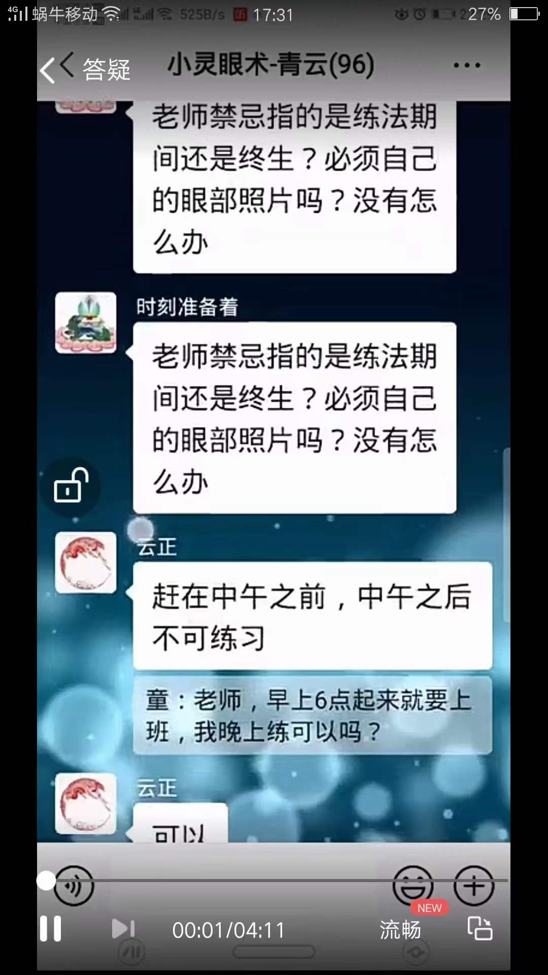 青云 小灵眼术 百度网盘下载