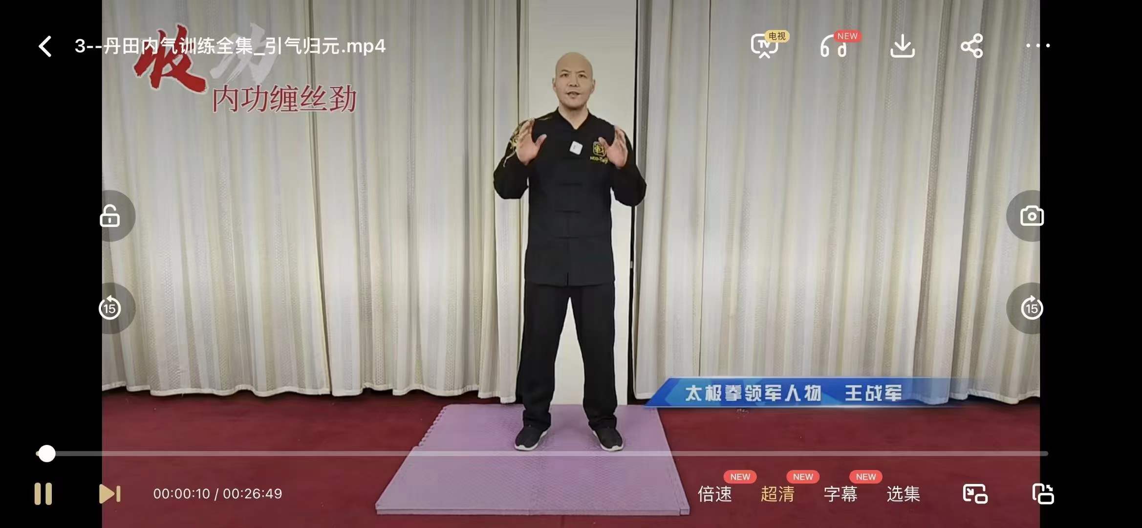 王战军 推手全集 丹田抖弹 百度网盘下载