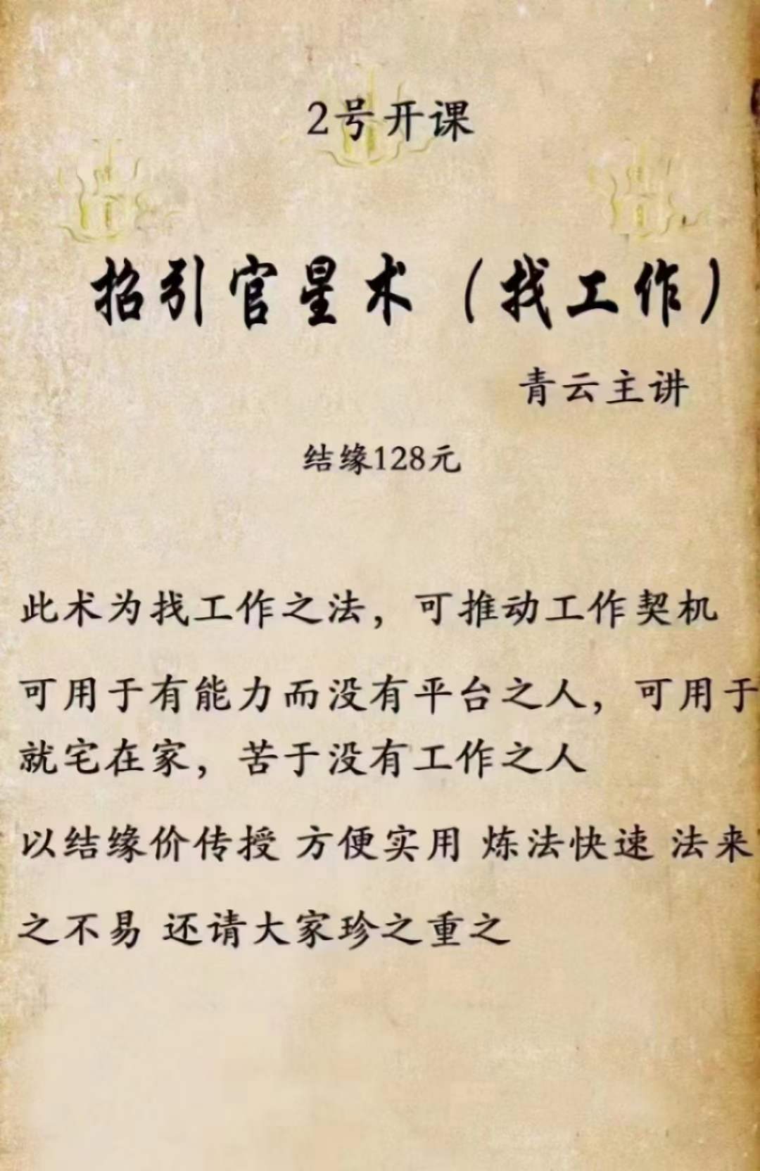 青云 招引官星术（找工作） 百度网盘下载