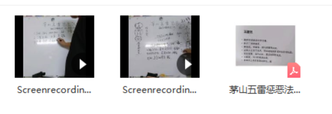 茅山五雷惩恶法 百度网盘下载