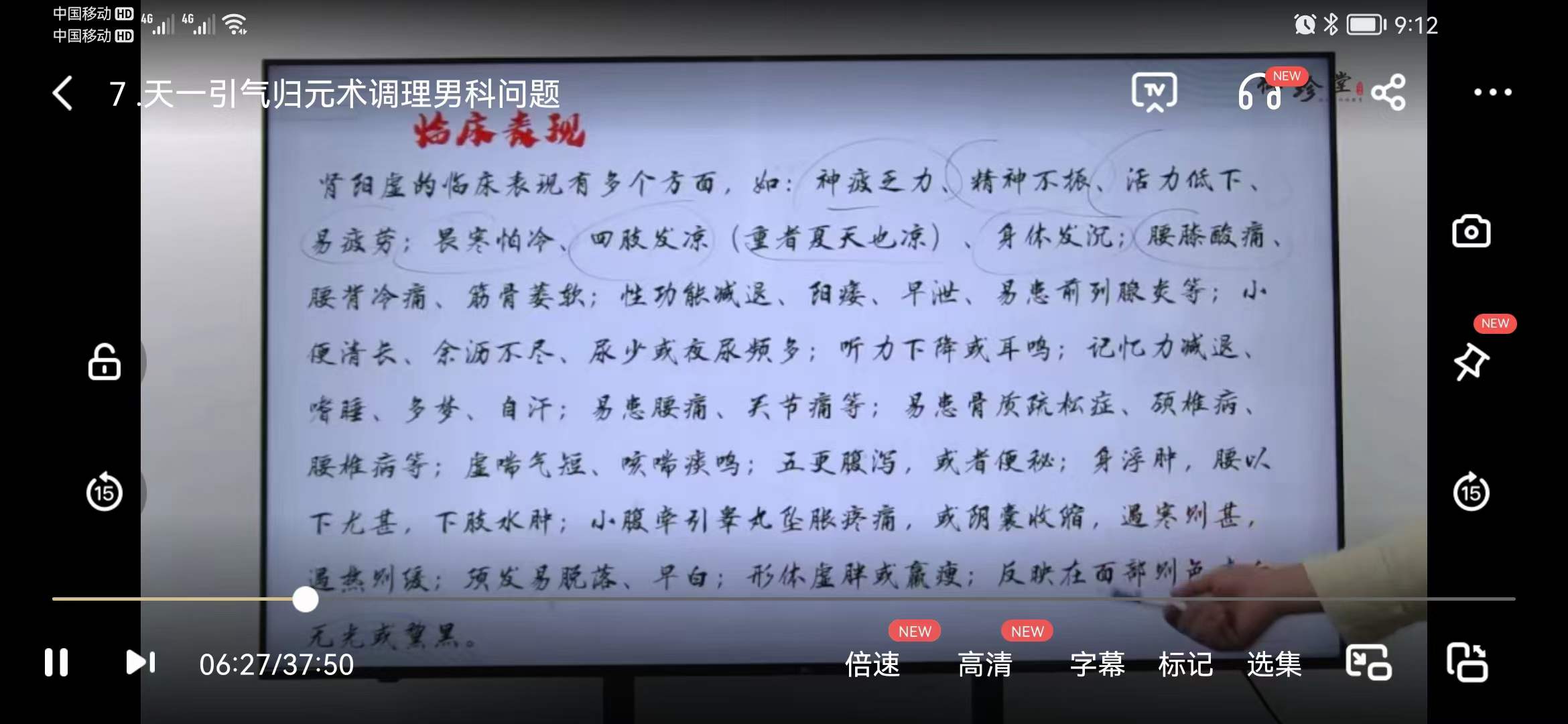 武当清微天医门天一引气归元术 8集 百度网盘下载