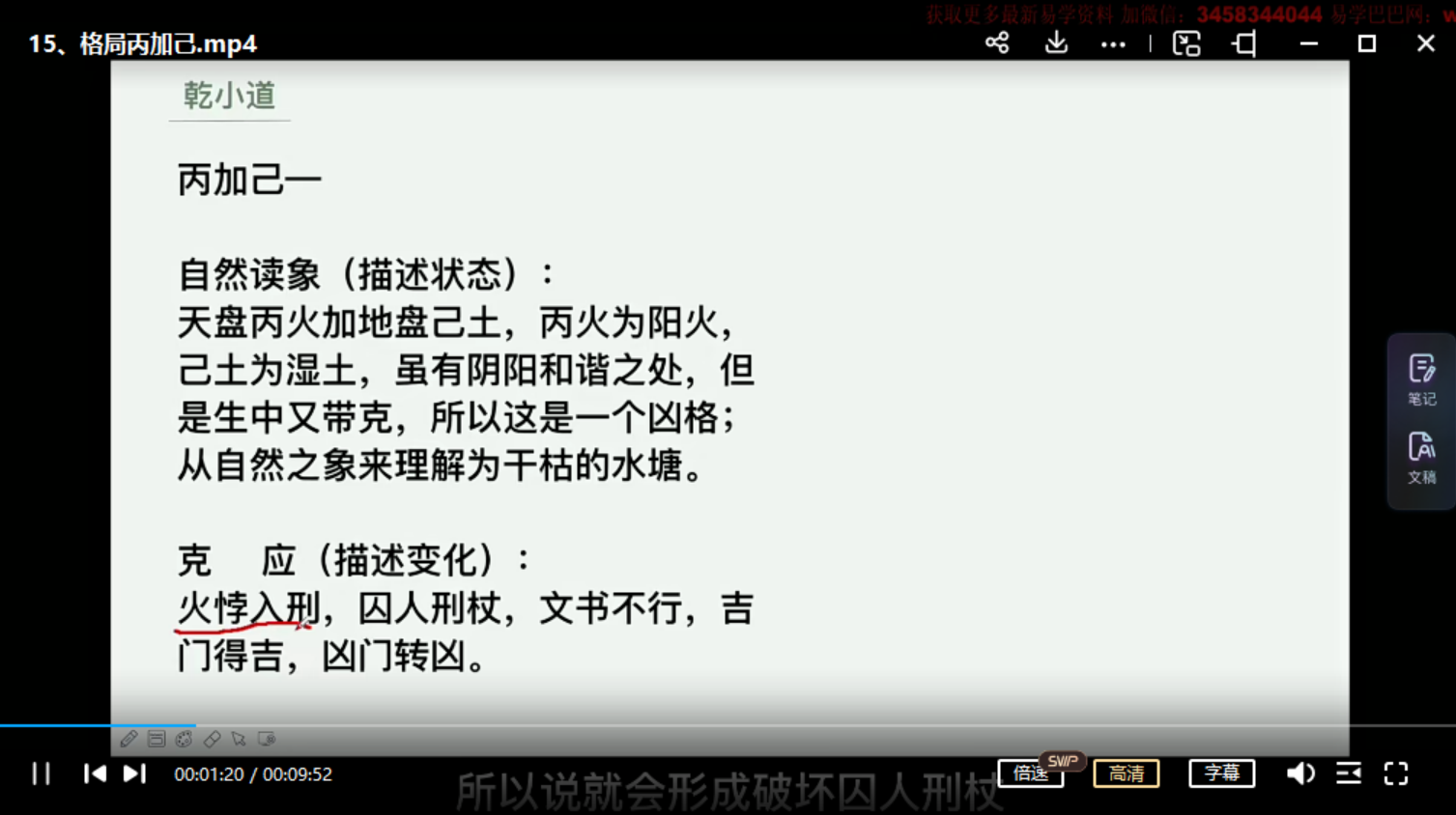 乾小道奇门《格局直断73集》 百度网盘下载