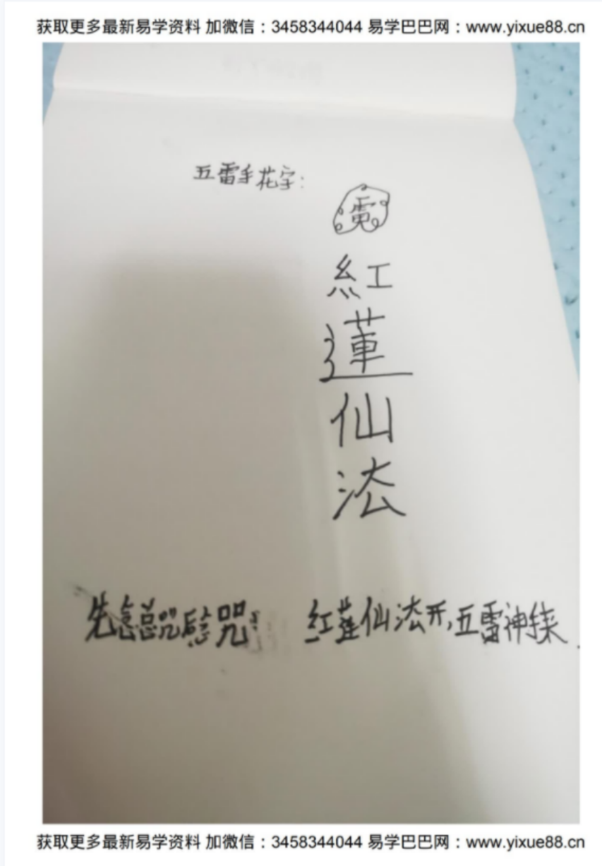 罗天 红莲十字武法（第一期）录音+文档