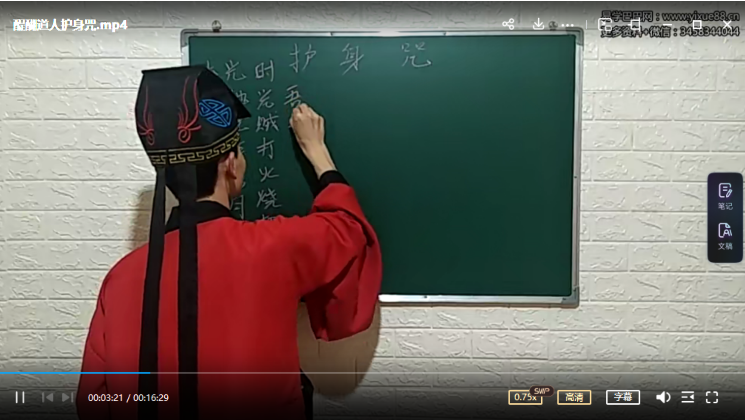 醍醐道人护身咒