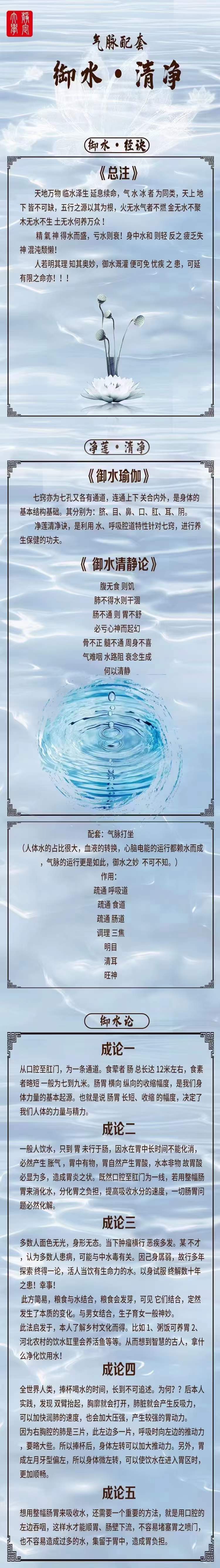 【洞玄师道传承】御水经初级+中级视频