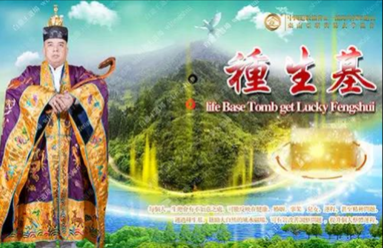 玄毉神术道法之种生基阴阳宅生基开运转运大法（视频+文档+图片）