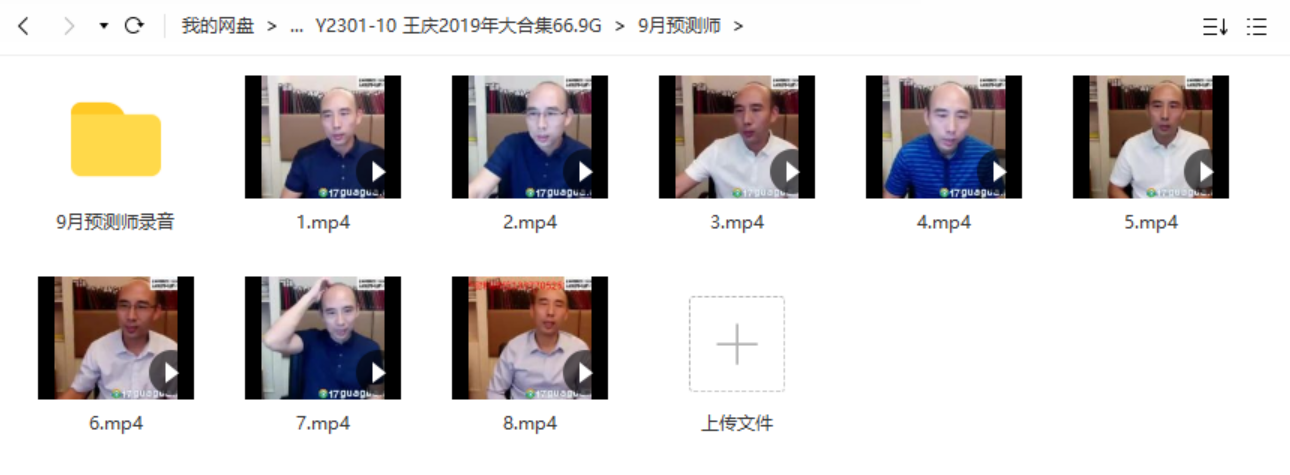 王庆2019年大合集66.9G