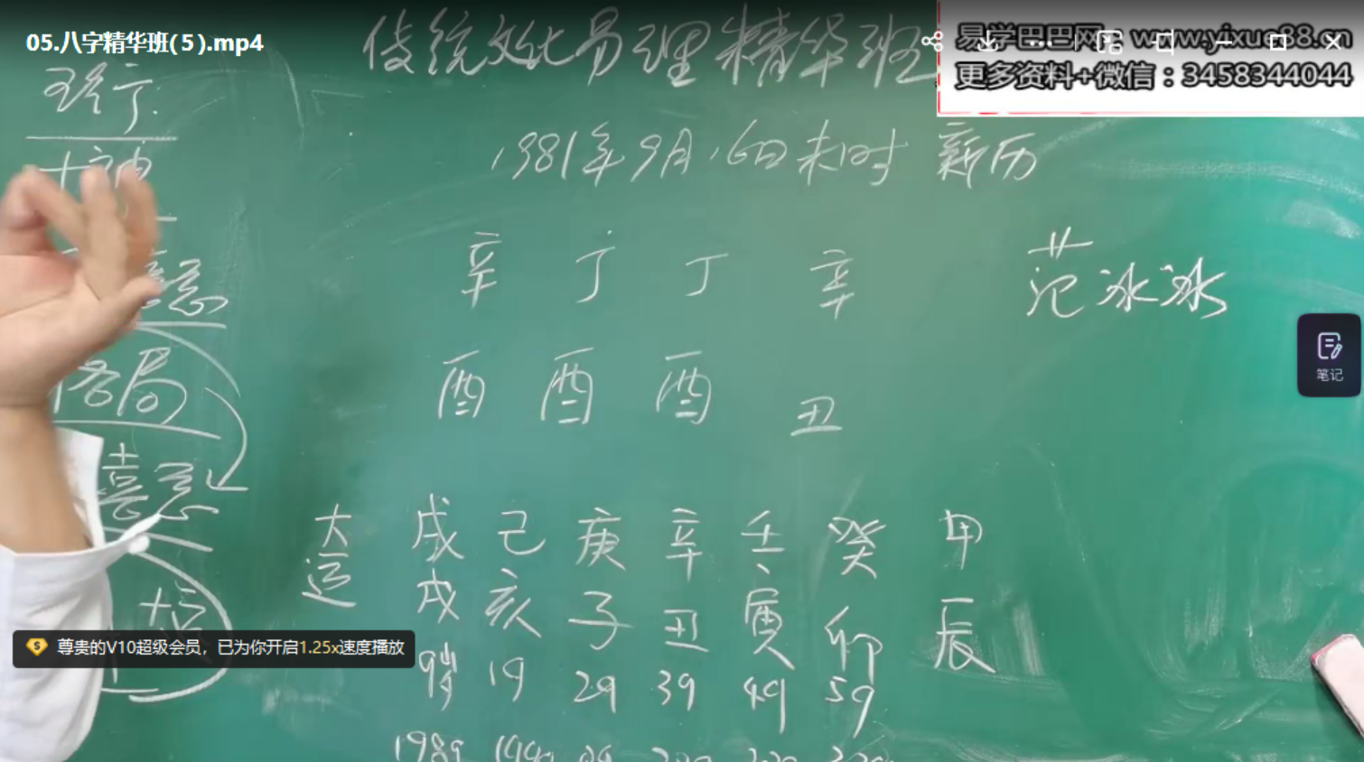 山枫道人四柱命理精华班视频