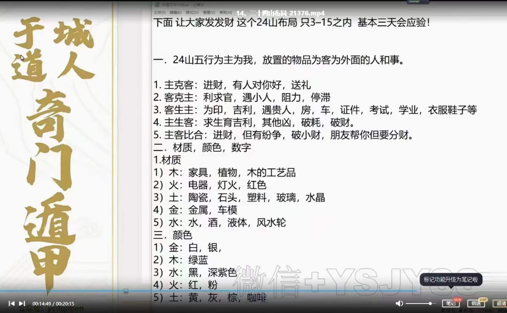 于城道人 六合一风水综合作用实战班-复习专题19集