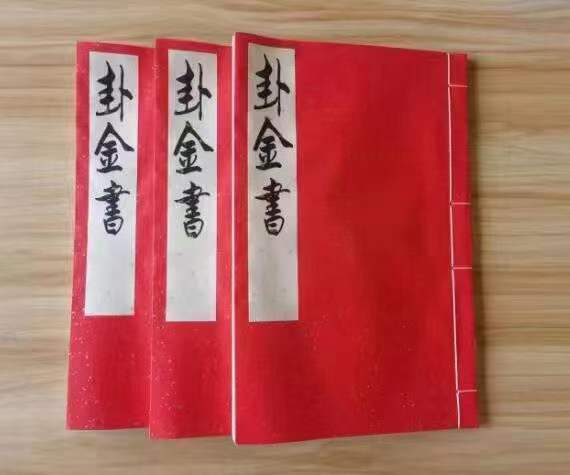道家打卦问事 卦金书（3册）