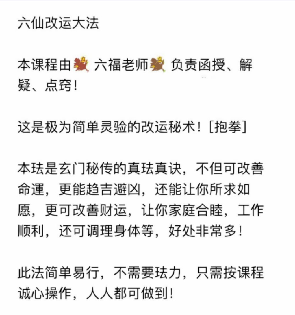 六福 六仙改云术