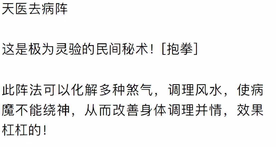 六福 天医去病阵