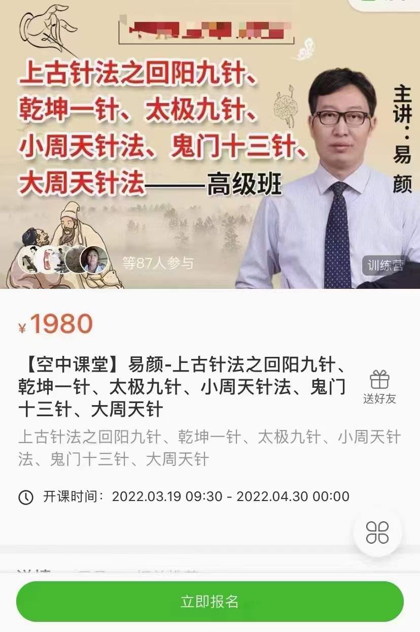 易颜《上古针法》三天视频