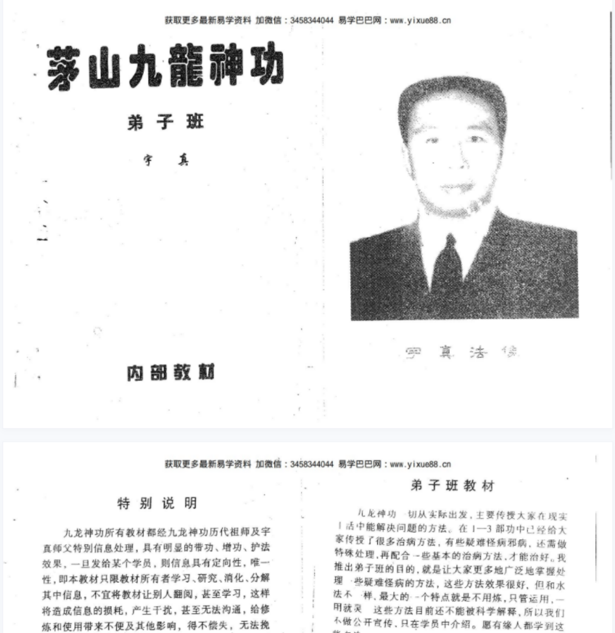 茅山九龙神功道法全套20本+视频 宇真