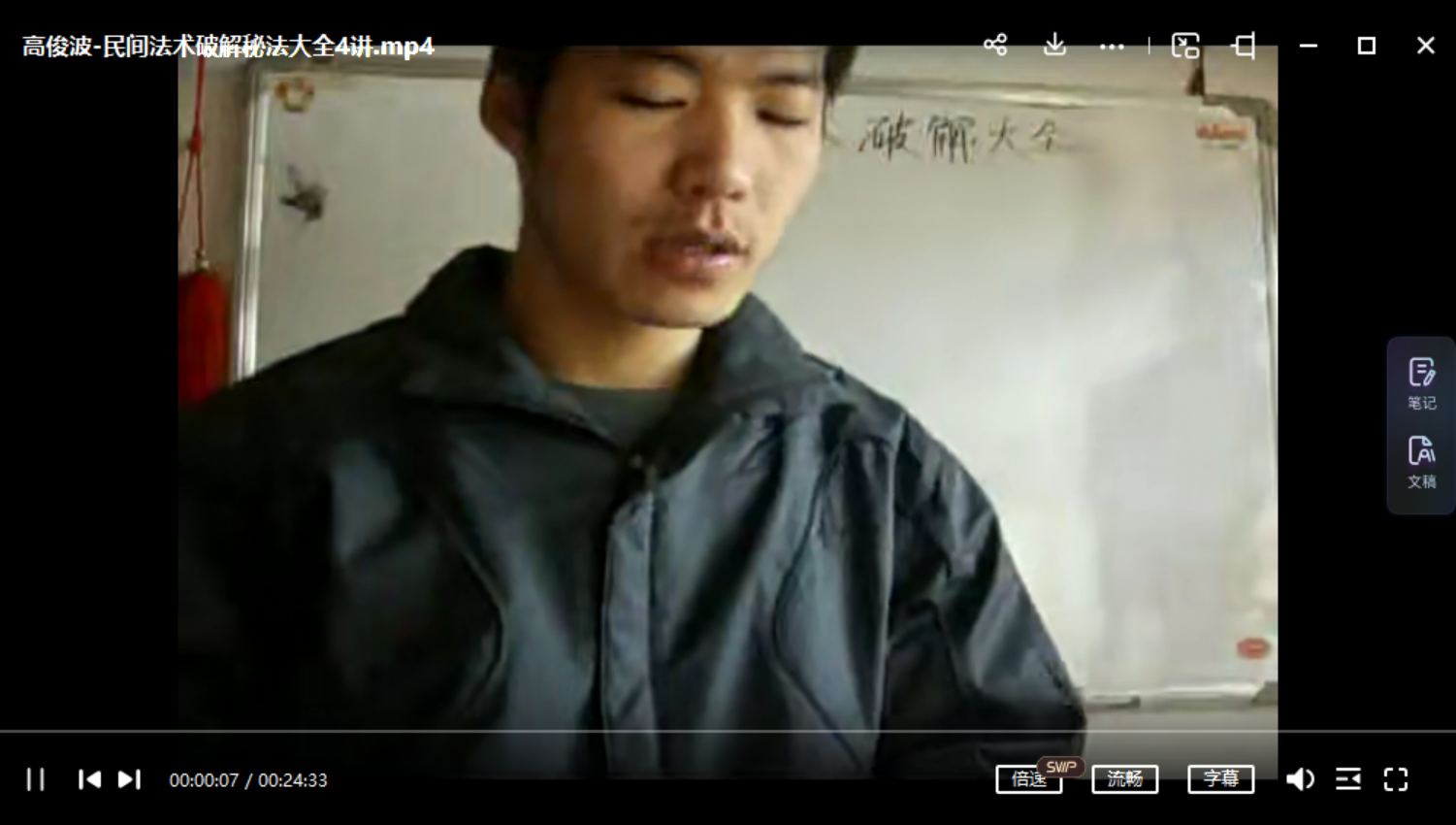 高俊波-民间法术破解秘法9集+讲义