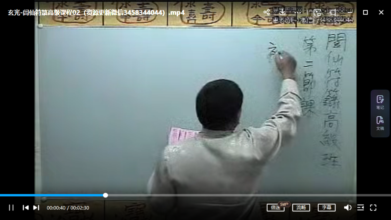 玄光-闾仙符箓高级课程8讲视频+讲义pdf