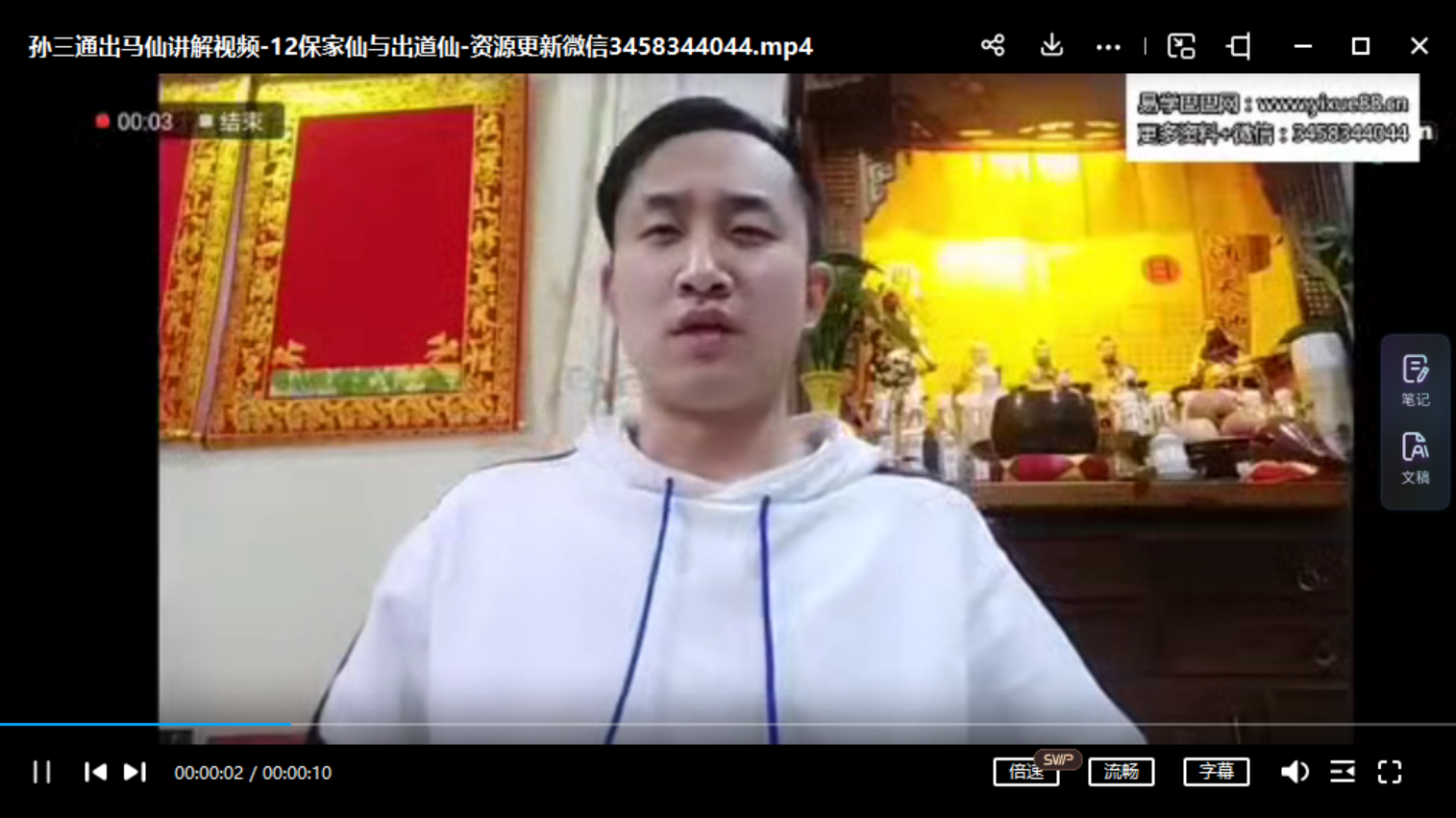 孙三通最新出马仙讲解视频全部19集 讲出马仙全集