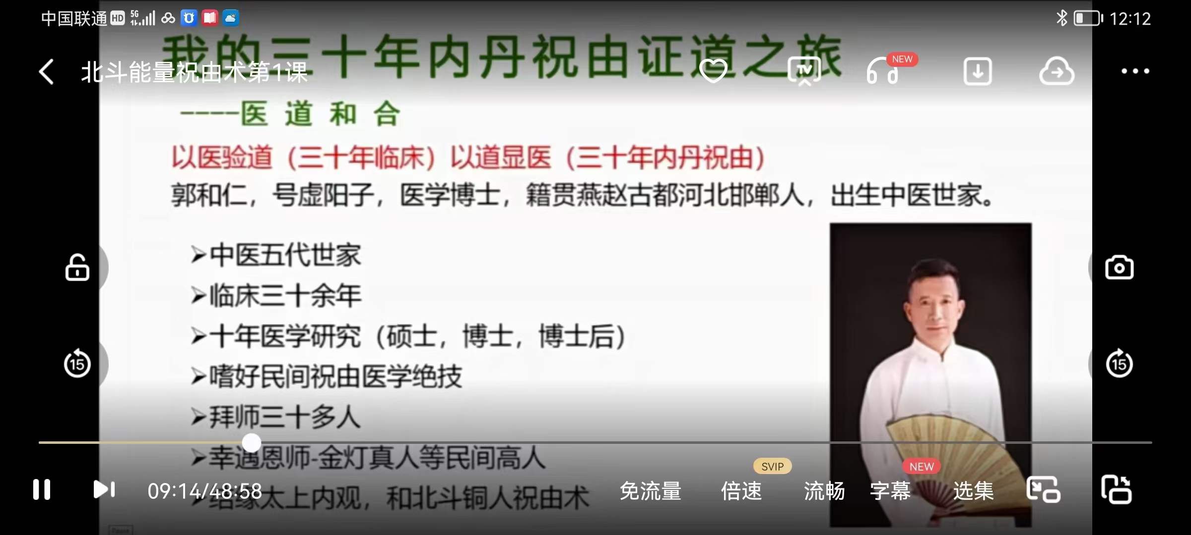 郭和任北斗能量祝由术2020年高清视频15讲17个小时 夸克网盘下载