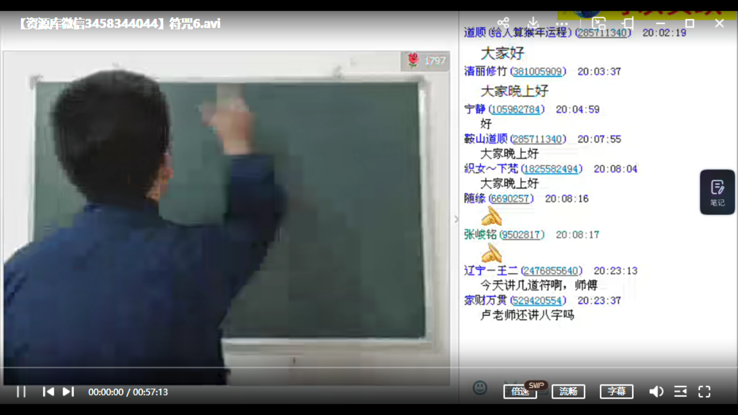 灵威堂道教符咒课程视频22集+录音+讲义+图片 夸克网盘下载