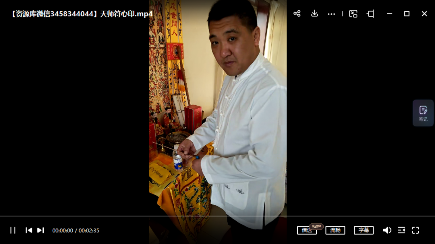 天师符法教程22集视频+2图片 敕符心印百解符镇宅送子护身和合长寿财神