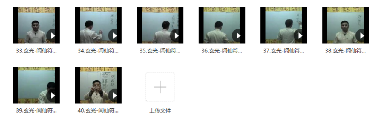 玄光-闾仙符箓高级课程