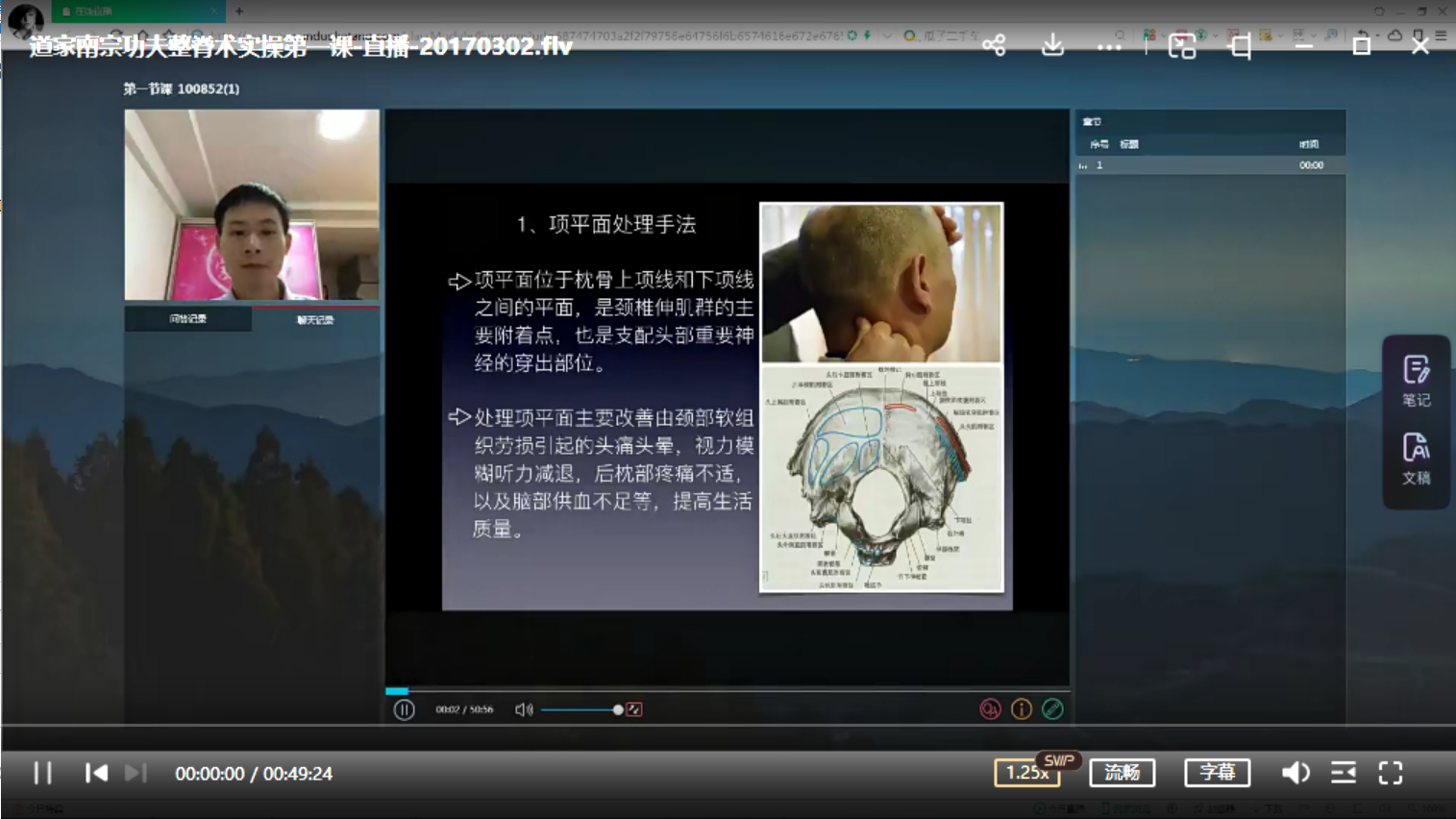 道家南宗功夫整脊术实操