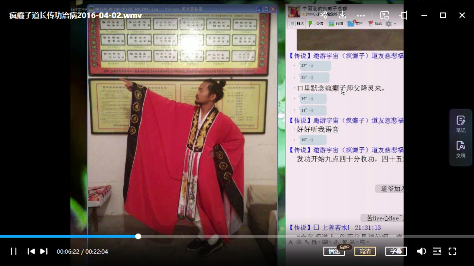 疯癫子道长传法，传授雷法，太乙救苦水，华山睡功，丹道，法术