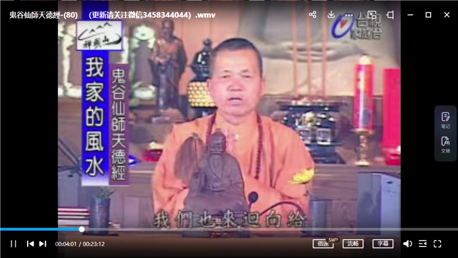 混元禅师-鬼谷仙師天德經96集（台语带字幕） 夸克网盘下载