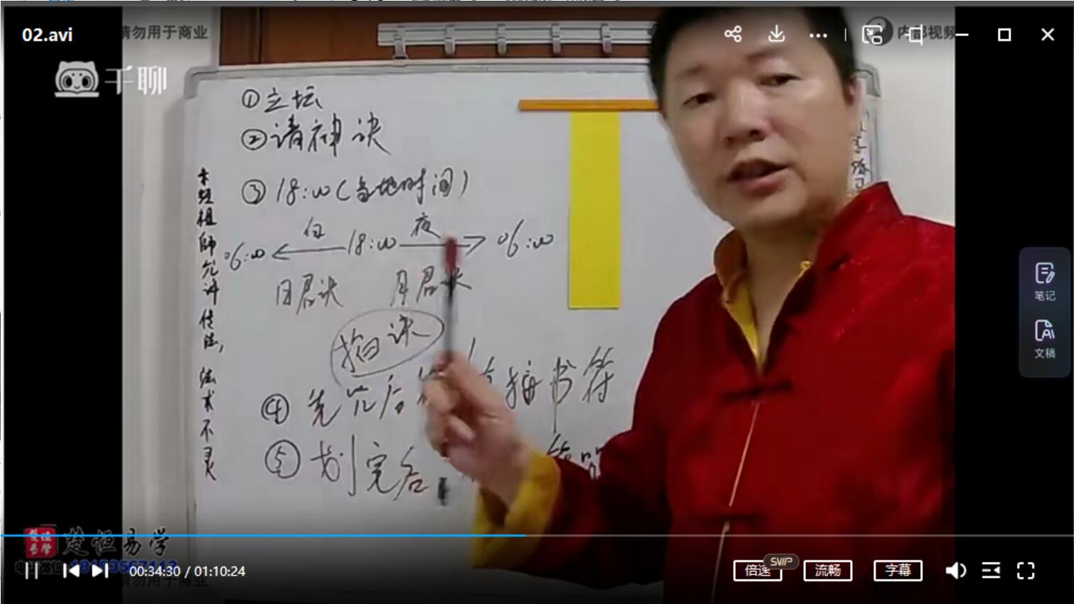 楚恒易学 许光明 招财改运初中高级课