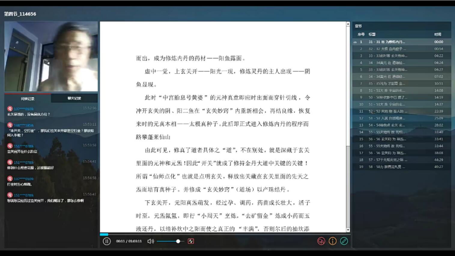 玄门道家五术-伍柳天仙法脉（伍柳派丹道）