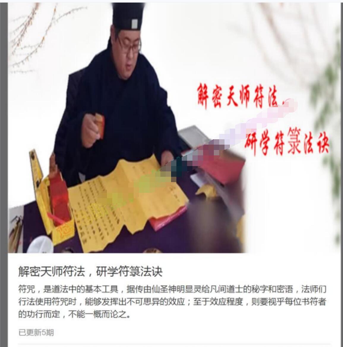 玄门道家五术-解密天师符法，研学符箓法诀