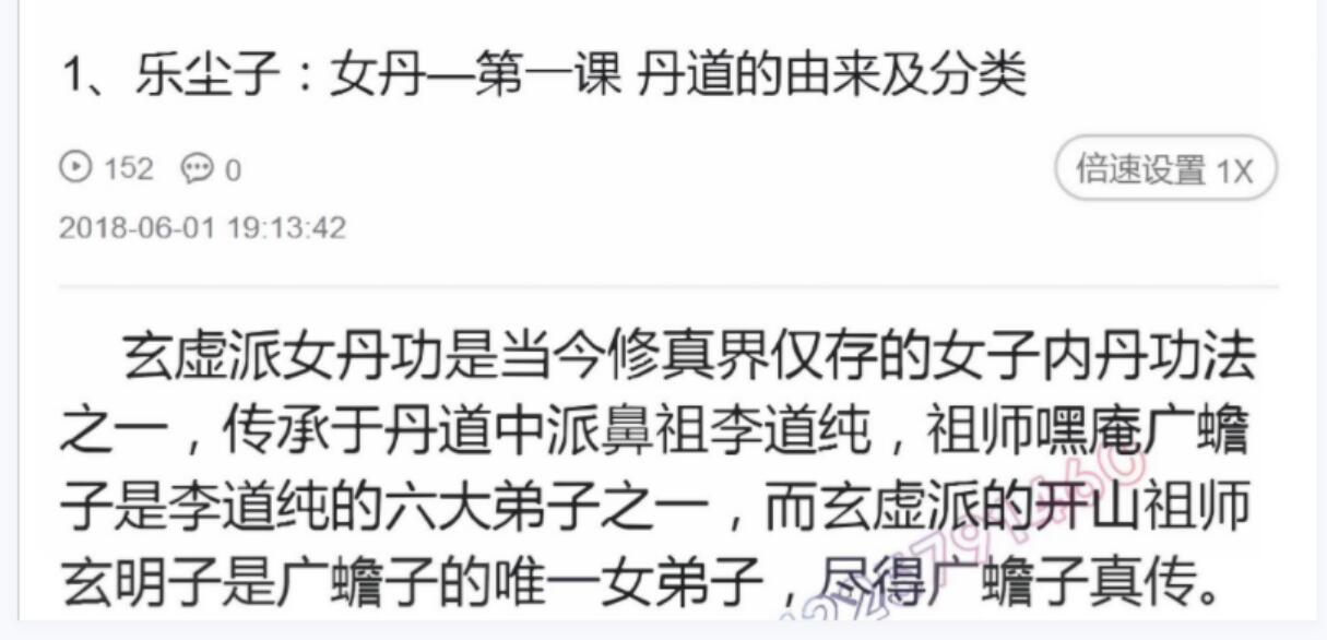 玄门道家五术-女丹功