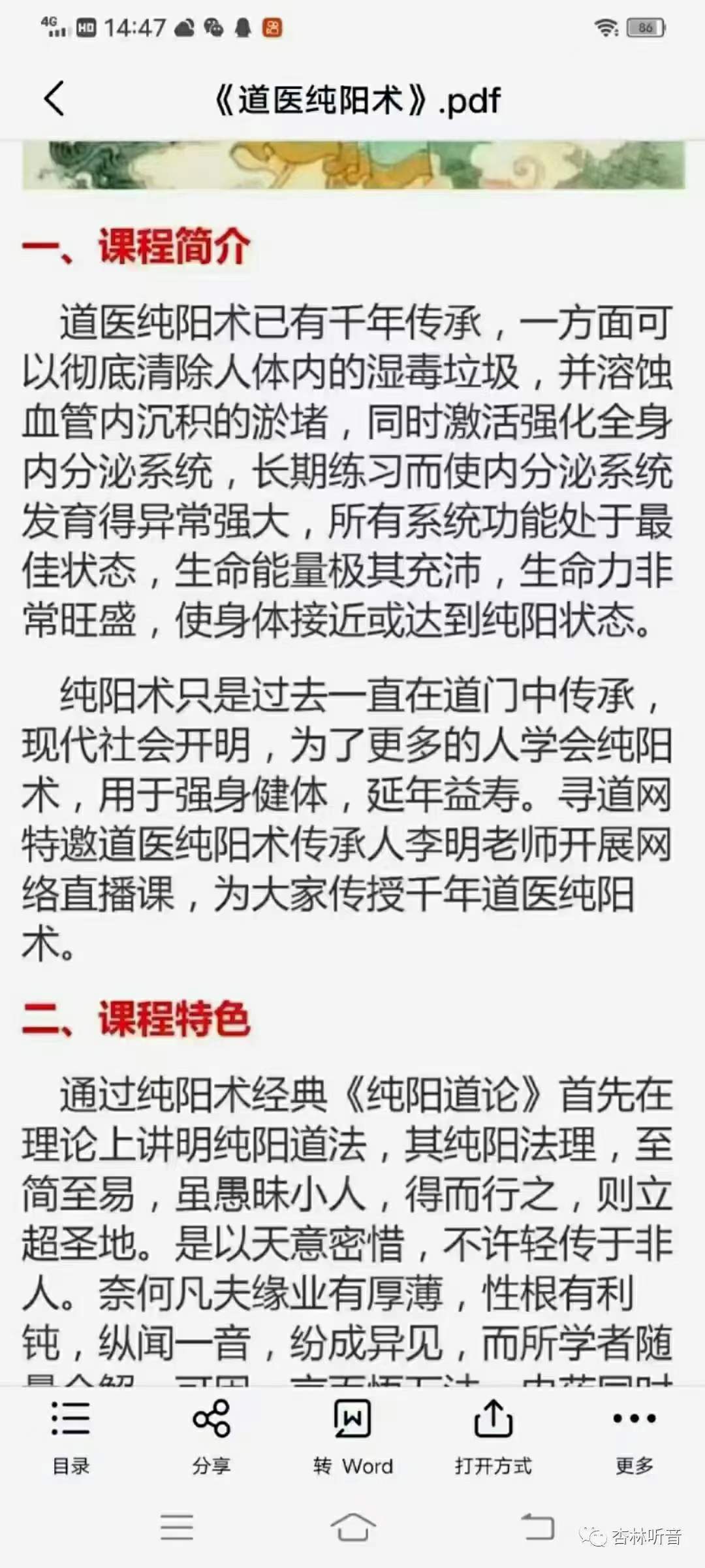 玄门道家五术-《道医纯阳术》