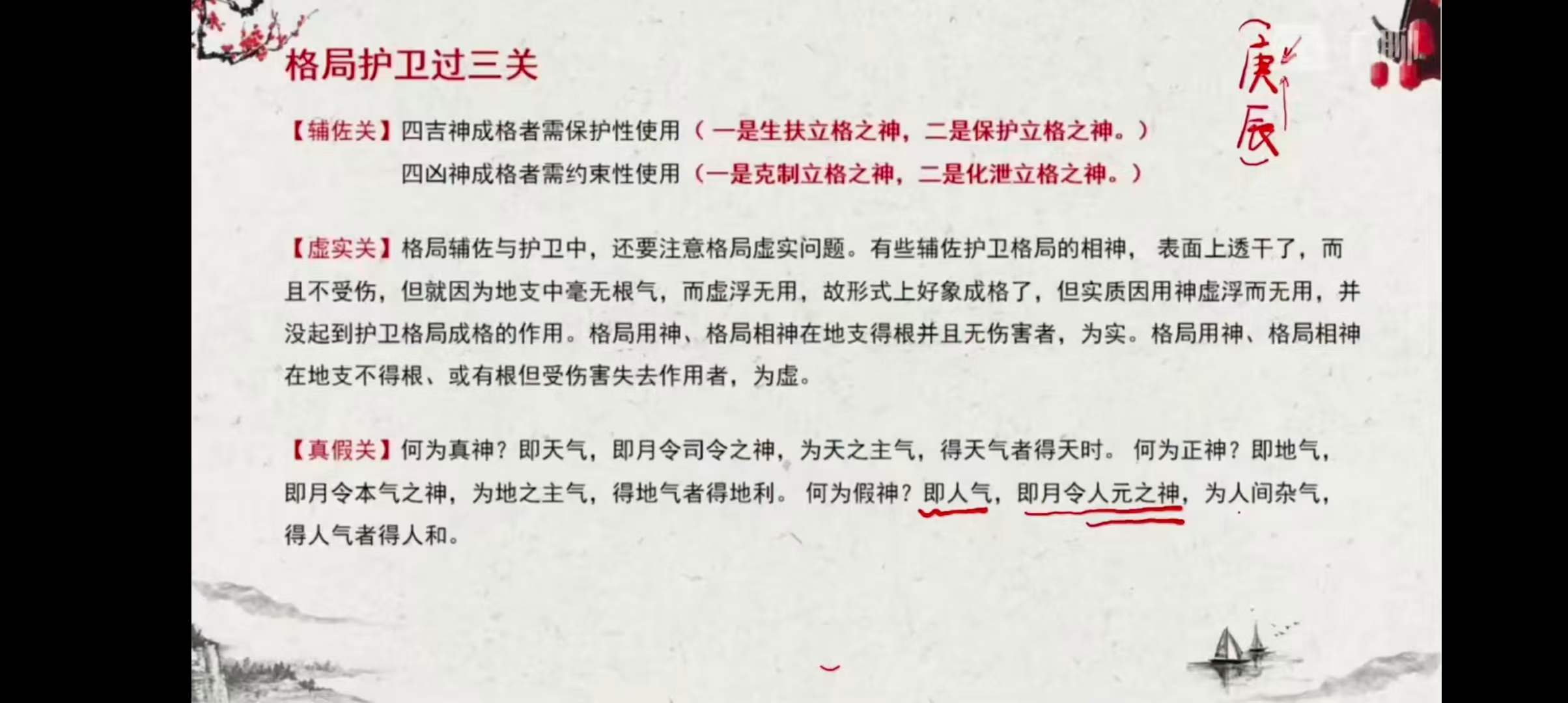 赵磊《四柱格局真诠》60集