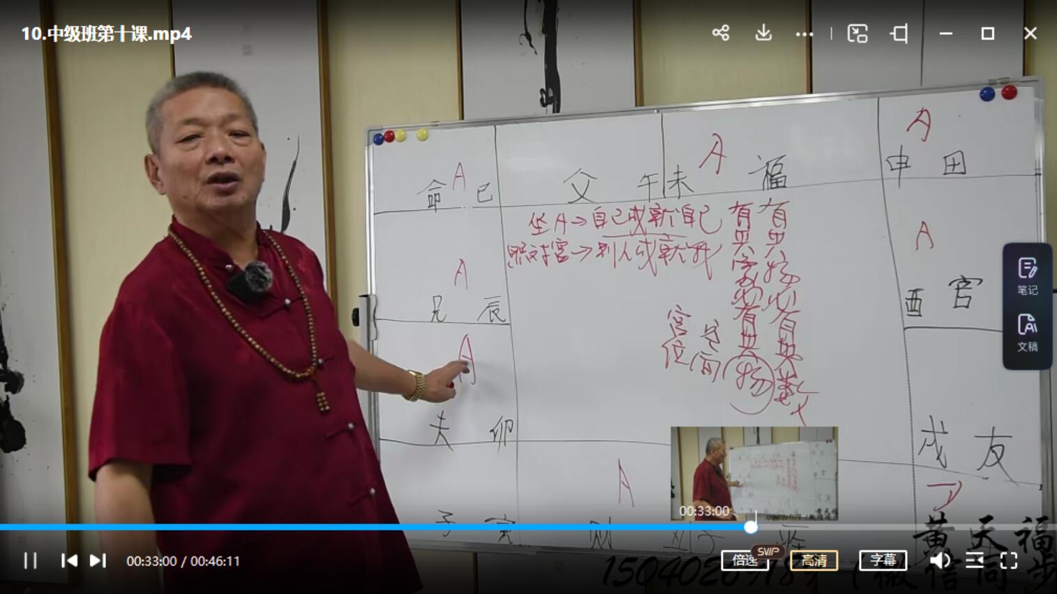 黄天福的华山钦天紫微斗数2022 中级班11集