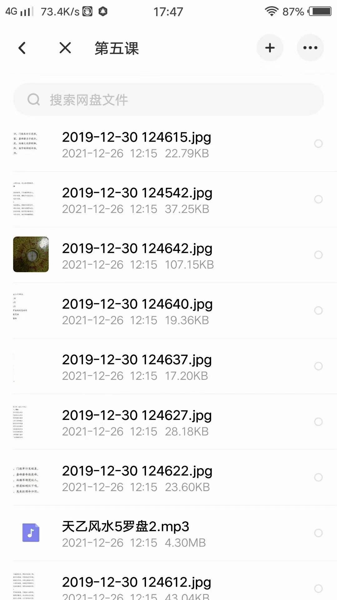 天乙派阳宅风水 11课录音 夸克网盘下载