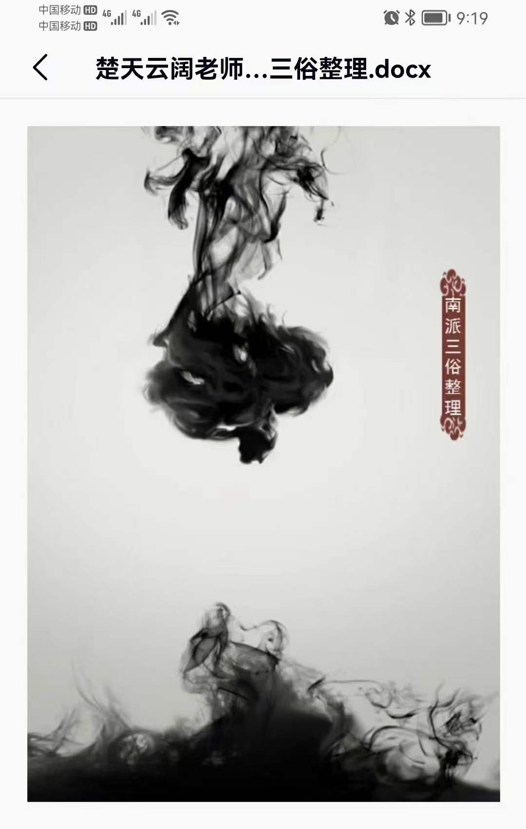 楚天云阔老师2018课堂笔记1-12课 南派三俗整理