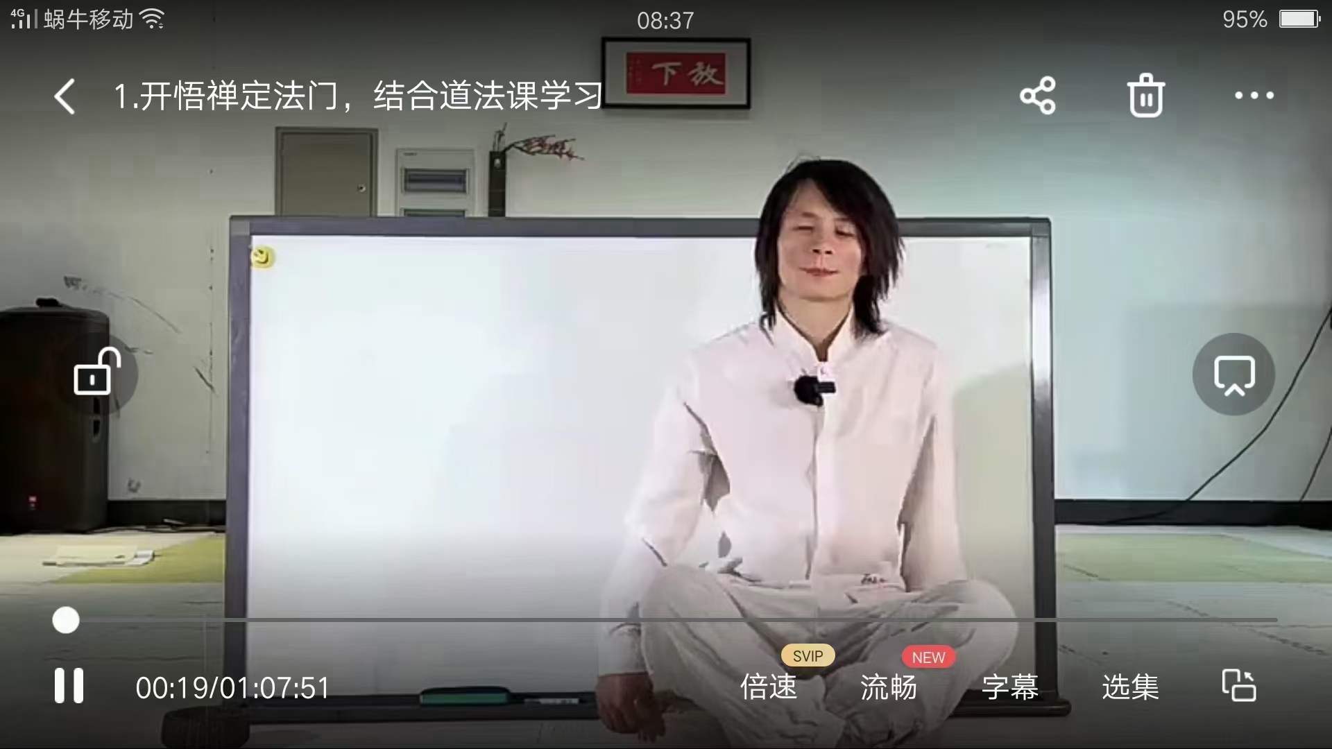 开悟禅定法门，结合道法课学习